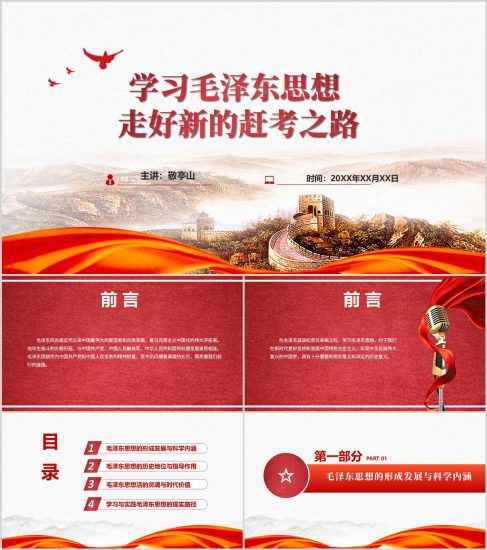 附稿|學習毛澤東思想2025年毛澤東誕辰32周年思政課ppt模板_黨課ppt_黨課課件_黨課講稿_黨課材料_縱橫材料網